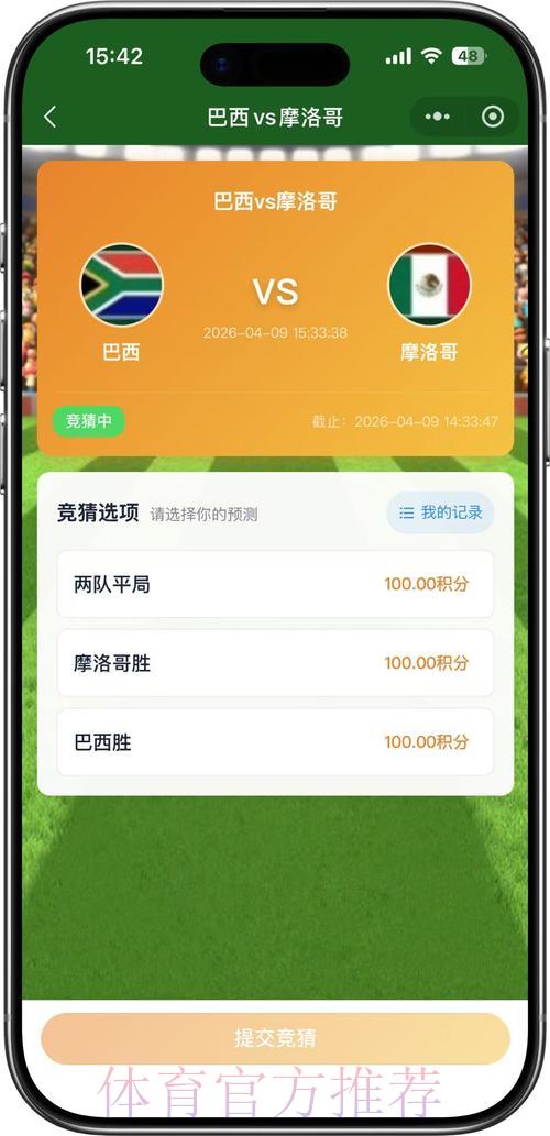 世界杯竞猜APP:多元玩法尽享竞猜激情 世界杯竞猜APP:多元玩法尽享竞猜激情