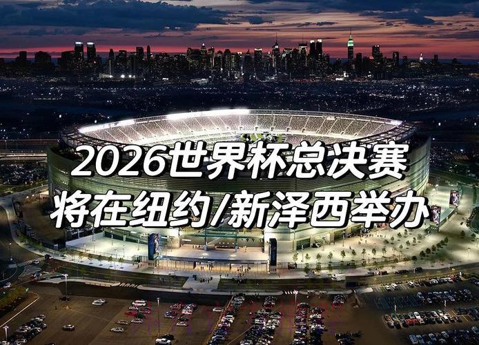 2026世界杯展望:战术革新引发的新挑战 2026世界杯展望:战术革新引发的新挑战