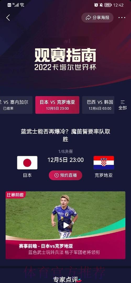全球杯赛实时转播应用程序 全球杯赛实时转播应用程序