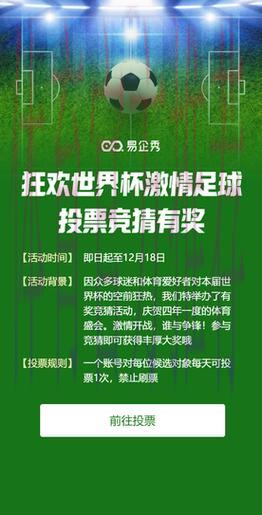 世界杯竞猜平台燃爆球迷激情