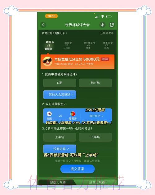 超高赔率世界杯竞猜APP,助你轻松赢取丰厚奖金 超高赔率世界杯竞猜APP,助你轻松赢取丰厚奖金