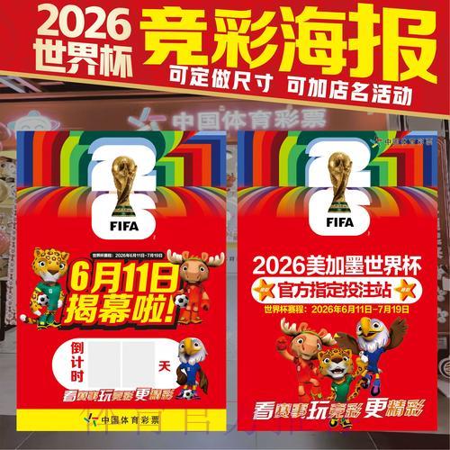 2026世界杯竞猜投注全面解析与推荐攻略