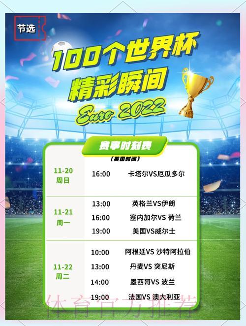 世界杯精彩赛事免费畅享全平台 世界杯精彩赛事免费畅享全平台