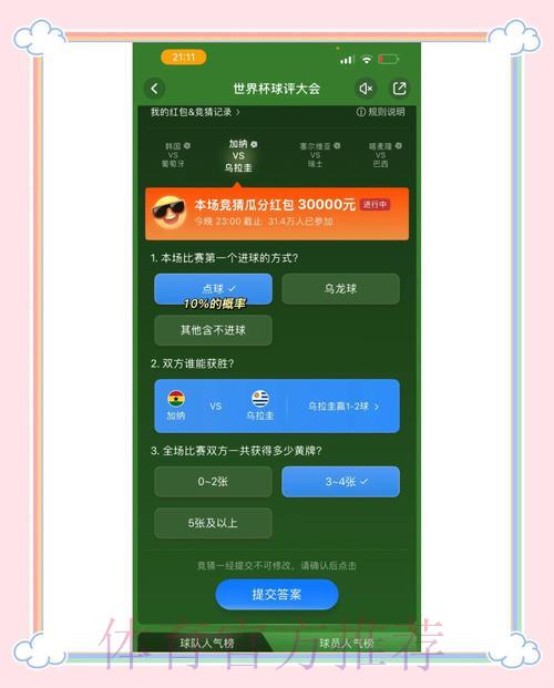 世界杯竞猜平台精选:最值得信赖的网站排行榜 世界杯竞猜平台精选:最值得信赖的网站排行榜